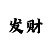 凯尊牌汽车标志图片
